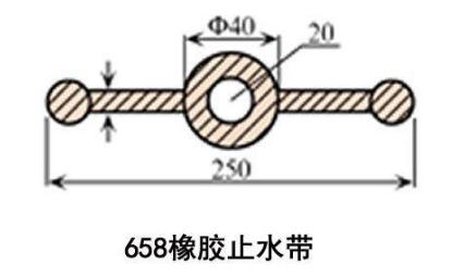 658橡膠止水帶 658橡膠止水帶