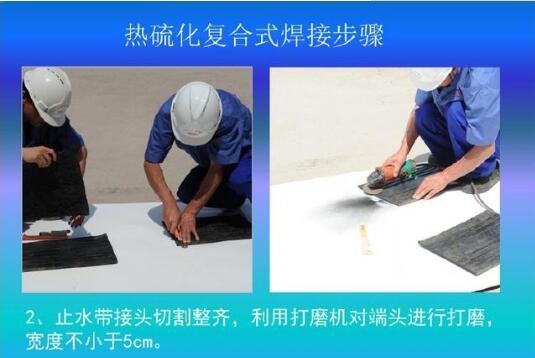 需要焊接的止水帶接頭要進行打磨