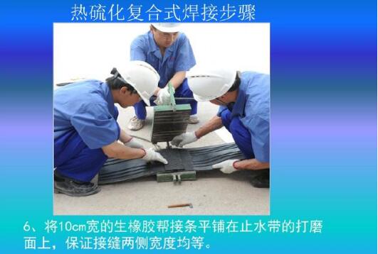 橡膠止水帶接頭焊接操作要點圖解說明