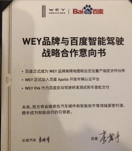 百度獲得長(zhǎng)城汽車批量訂單