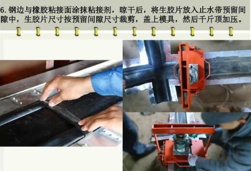 鋼邊橡膠止水帶接頭連接步聚效果圖