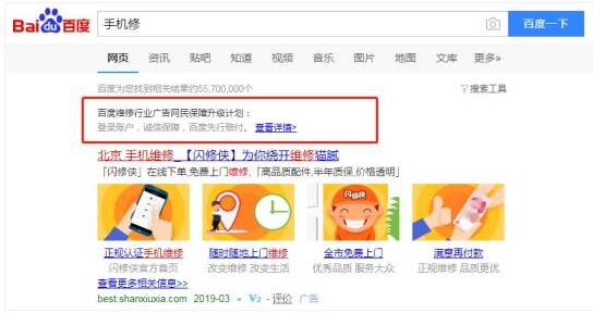 百度發布3C維修保障升級計劃