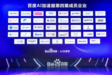 百度 AI成為產業(yè)加速器