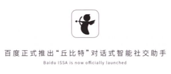 百度發(fā)布戀愛神器“丘比特”